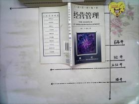经营管理 企业持续成长的核心引擎