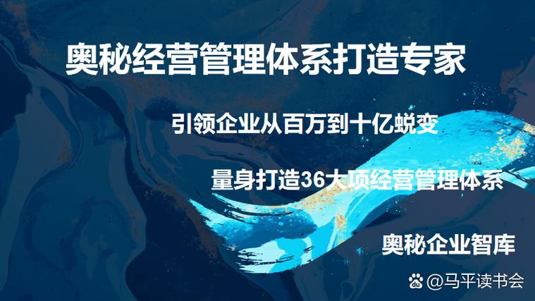 企业蜕变 奥秘经营管理体系助你从百万到十亿