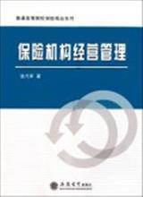保险学视角下的产品参考信息与经营管理 张代军理论框架解析